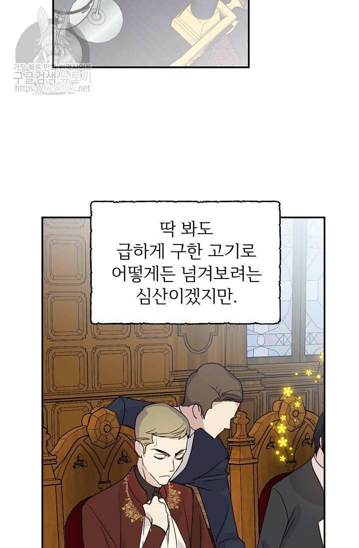 능력 있는 시녀님 13화 61