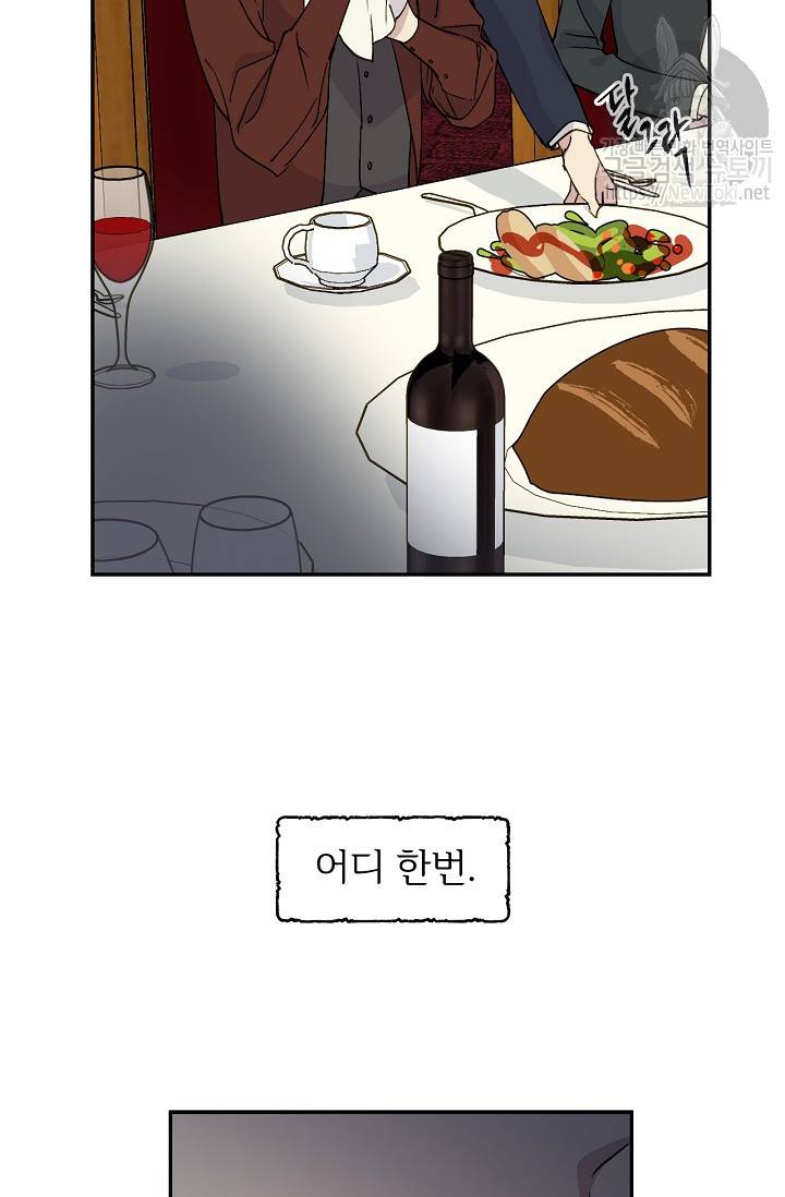 능력 있는 시녀님 13화 62