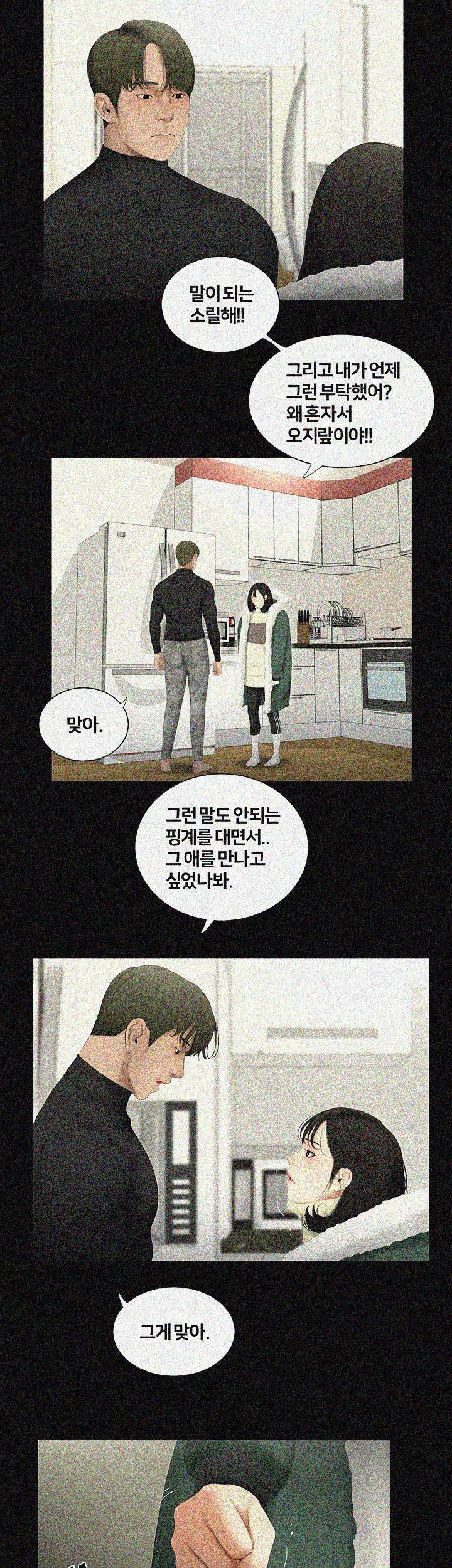 동창생 - 39화 4