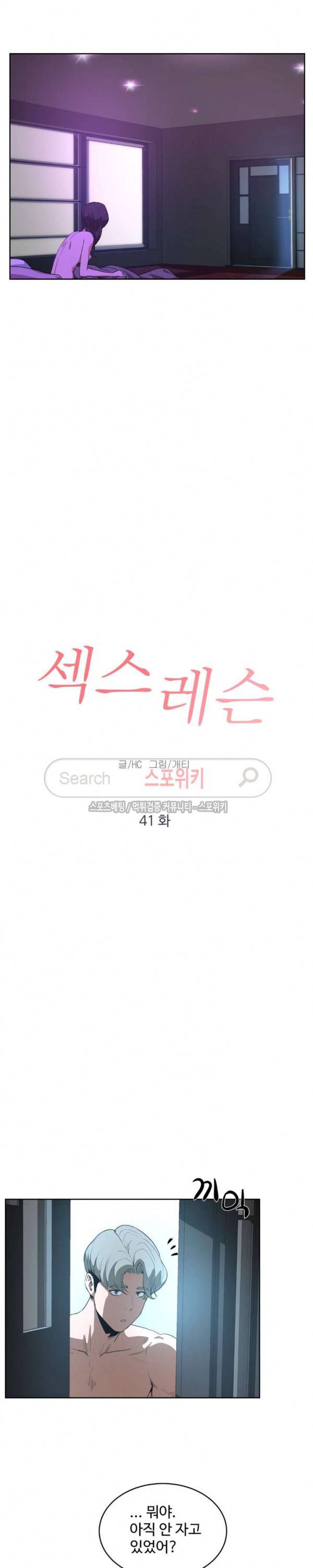 섹스레슨 41화 2