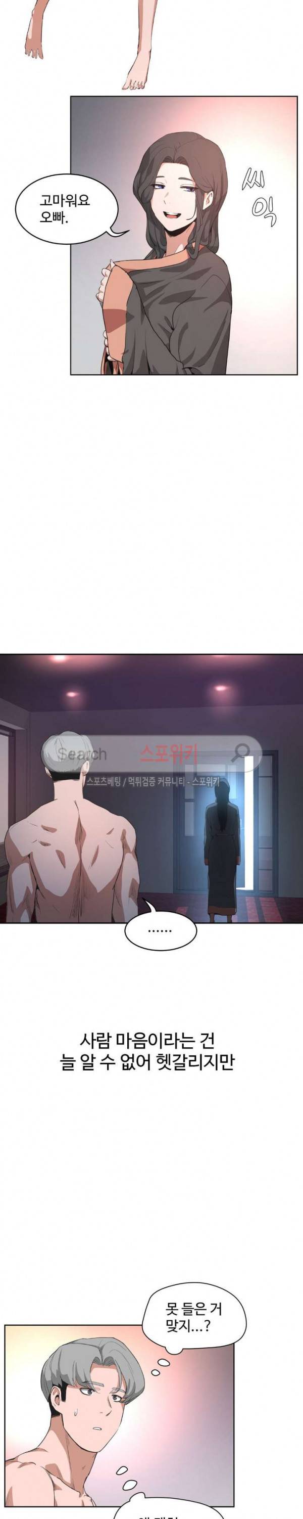 섹스레슨 41화 4
