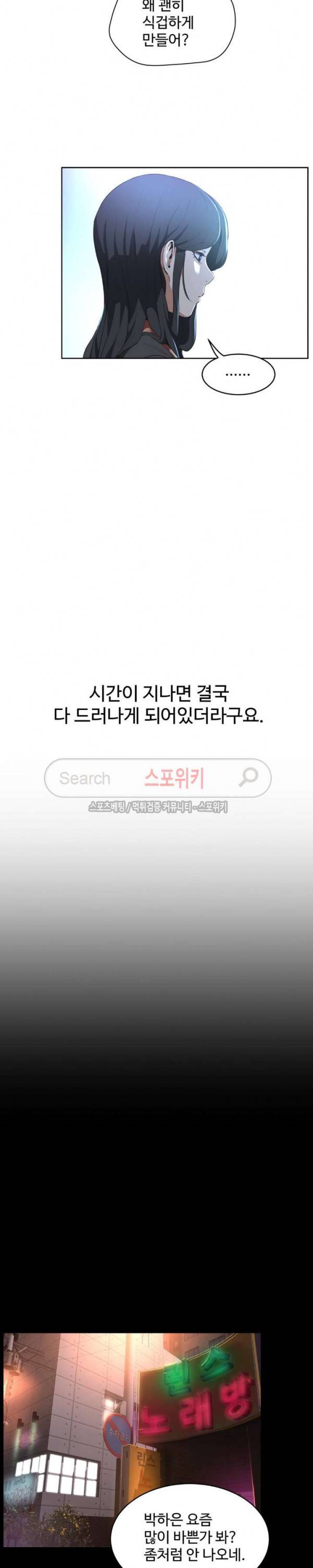 섹스레슨 41화 5