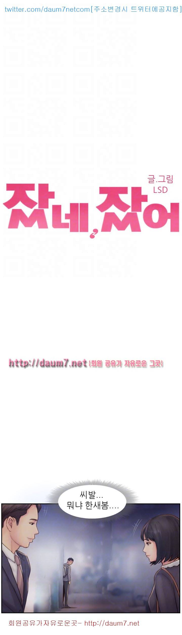 잤네, 잤어 - 6화 4