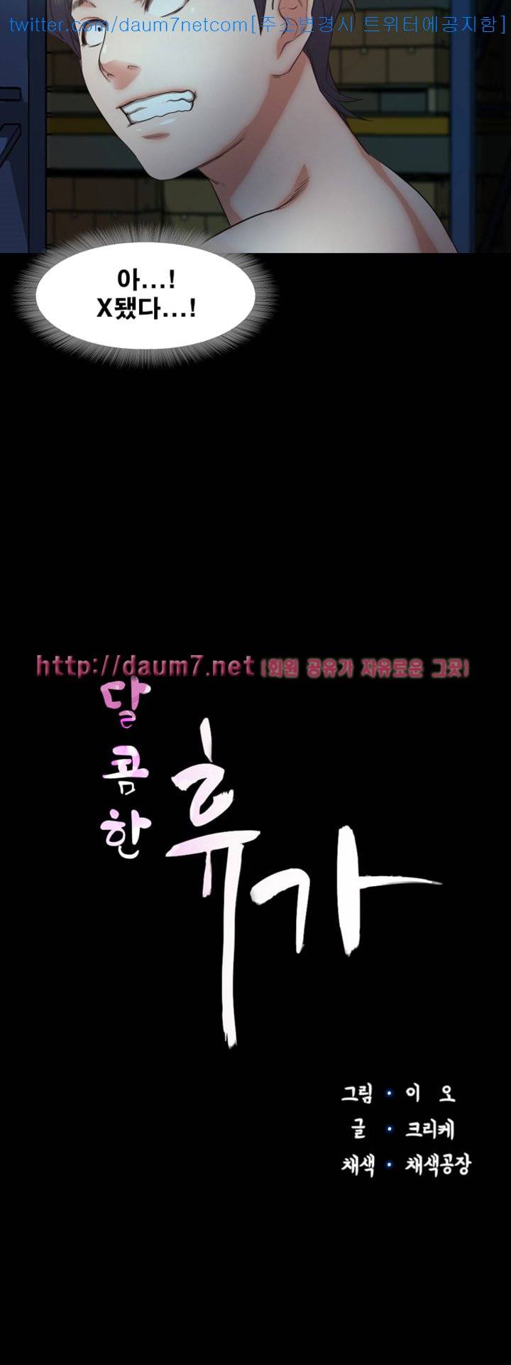 달콤한 휴가 - 9화 5