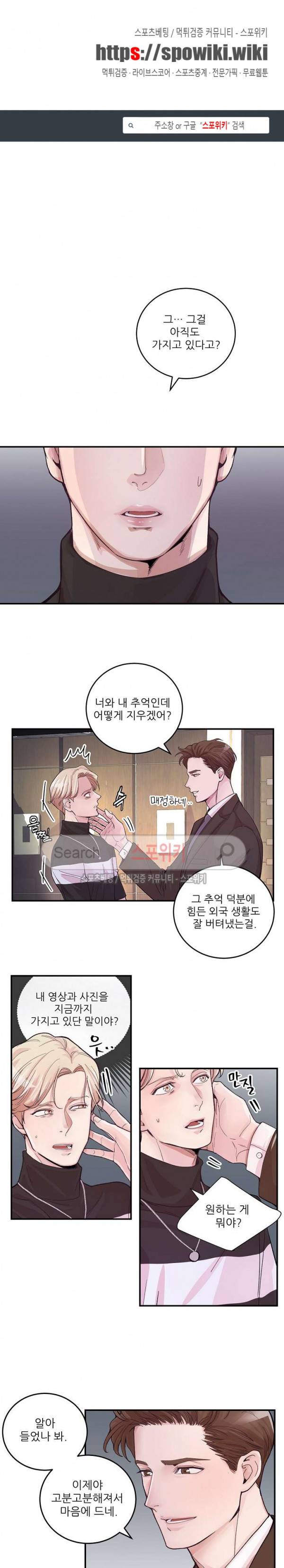 M의 스캔들 12화 1