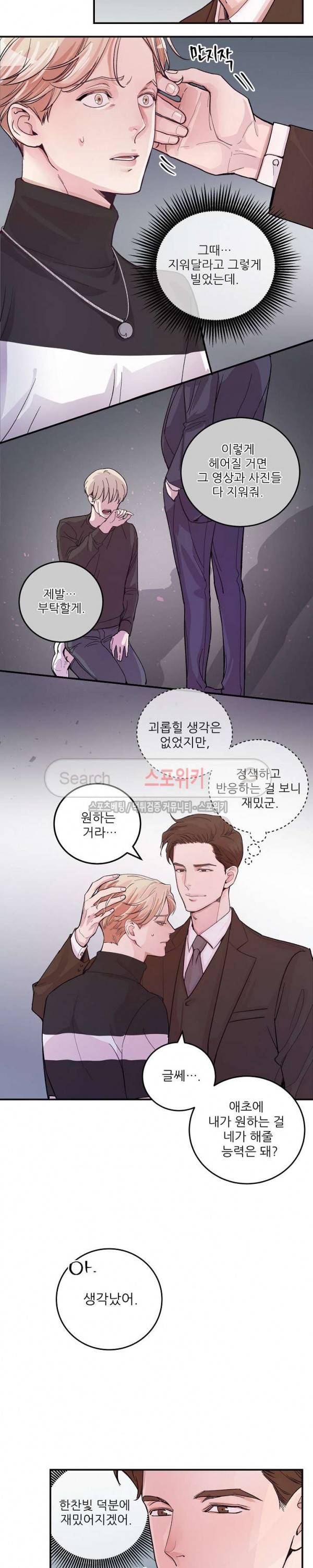 M의 스캔들 12화 2