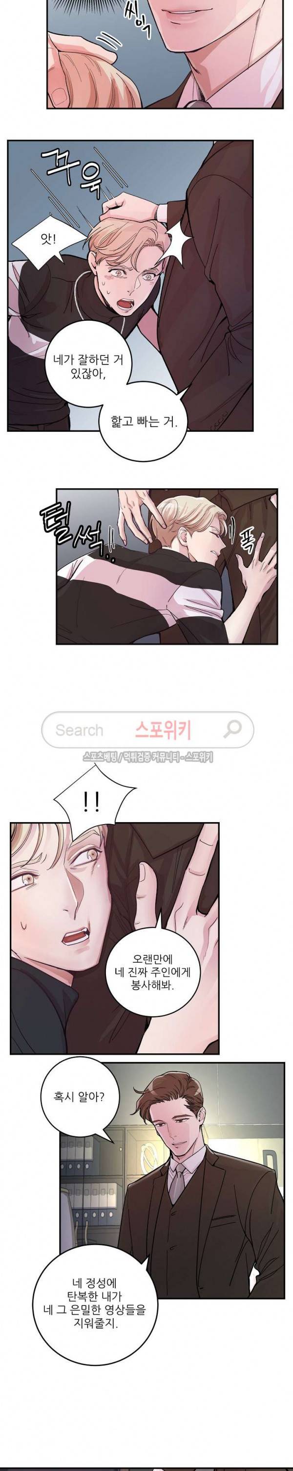 M의 스캔들 12화 3