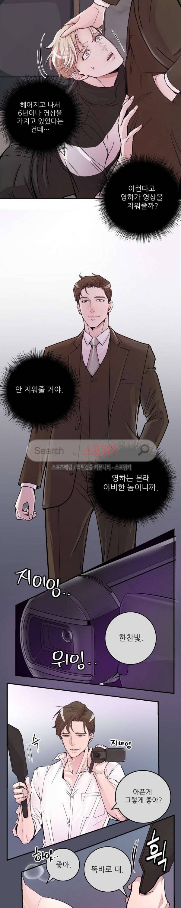M의 스캔들 12화 4