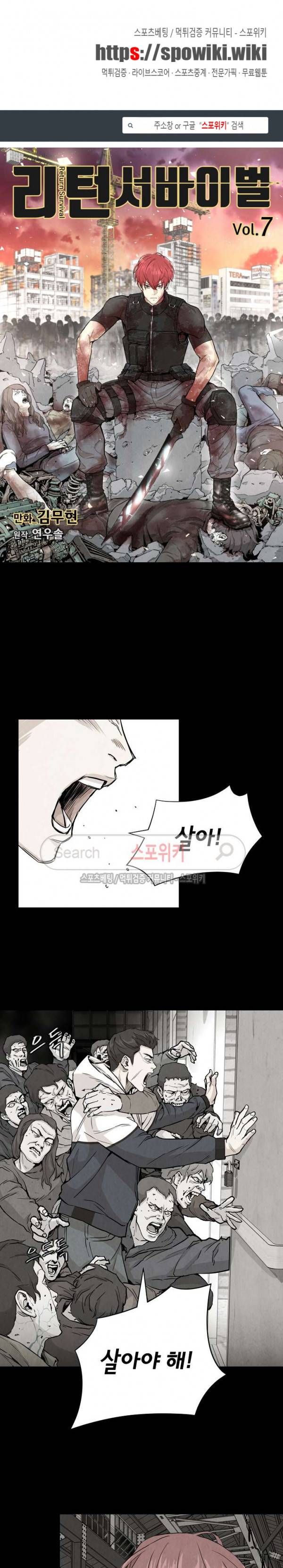 리턴 서바이벌 7화 1