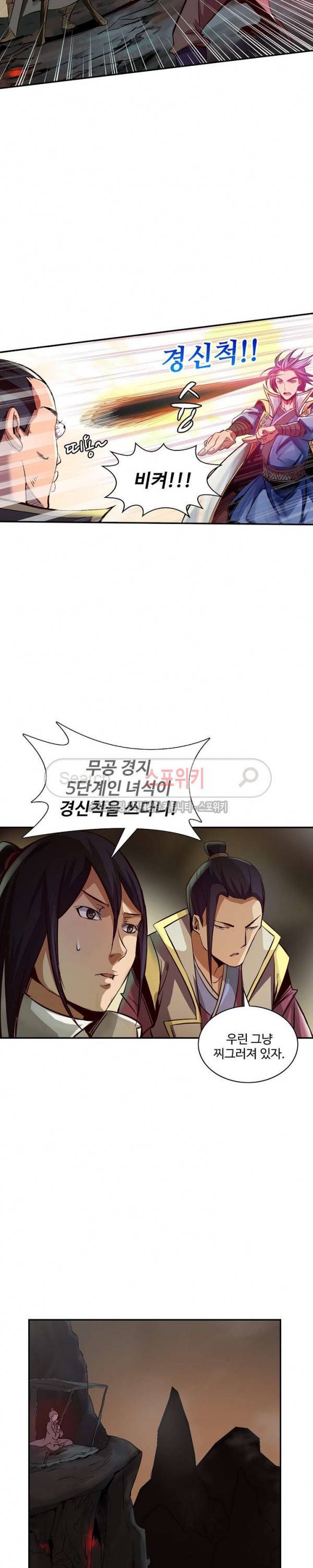백련성신 28화 6