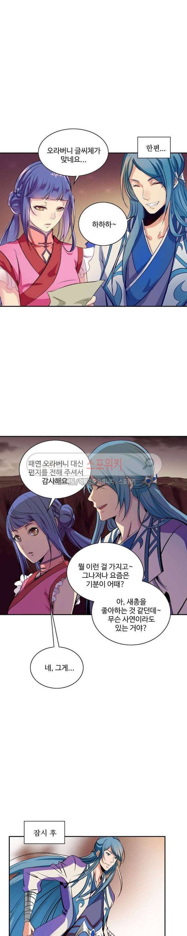 백련성신 28화 8