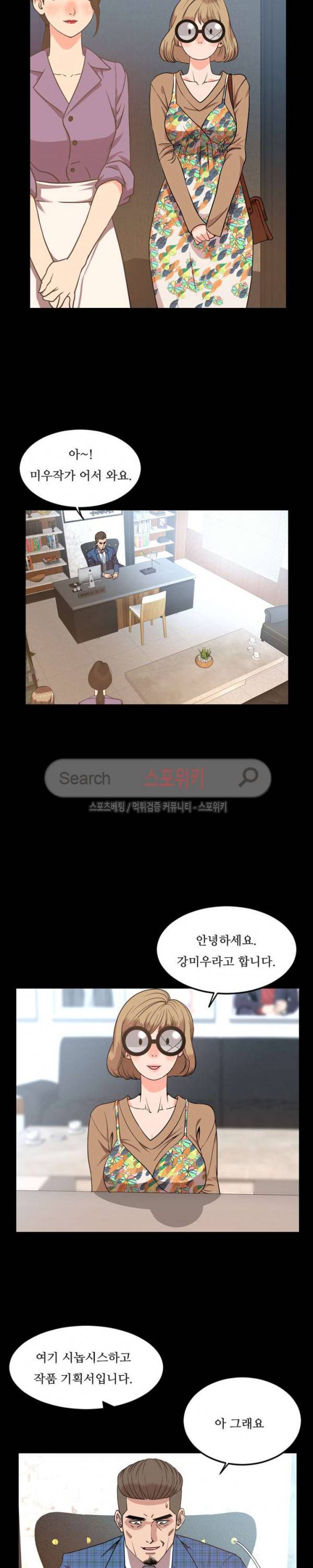 오늘 뭐해 28화 2