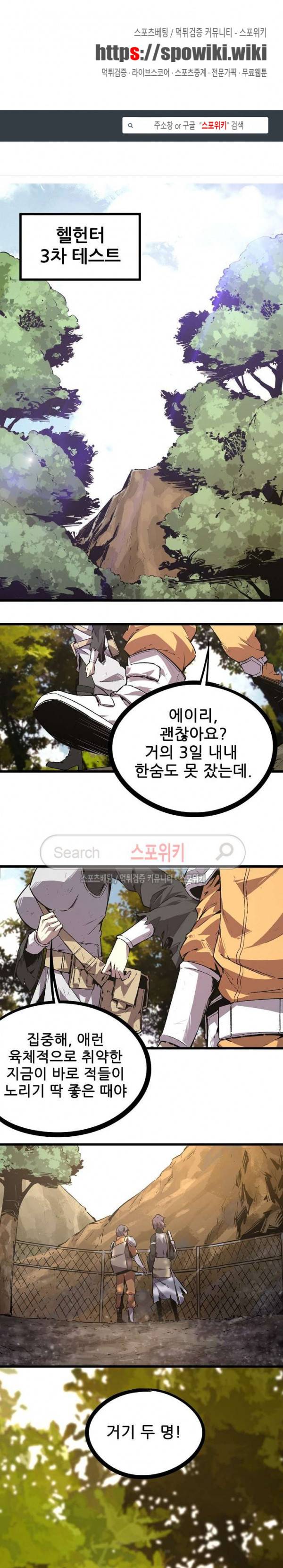 헬헌터 54화 1