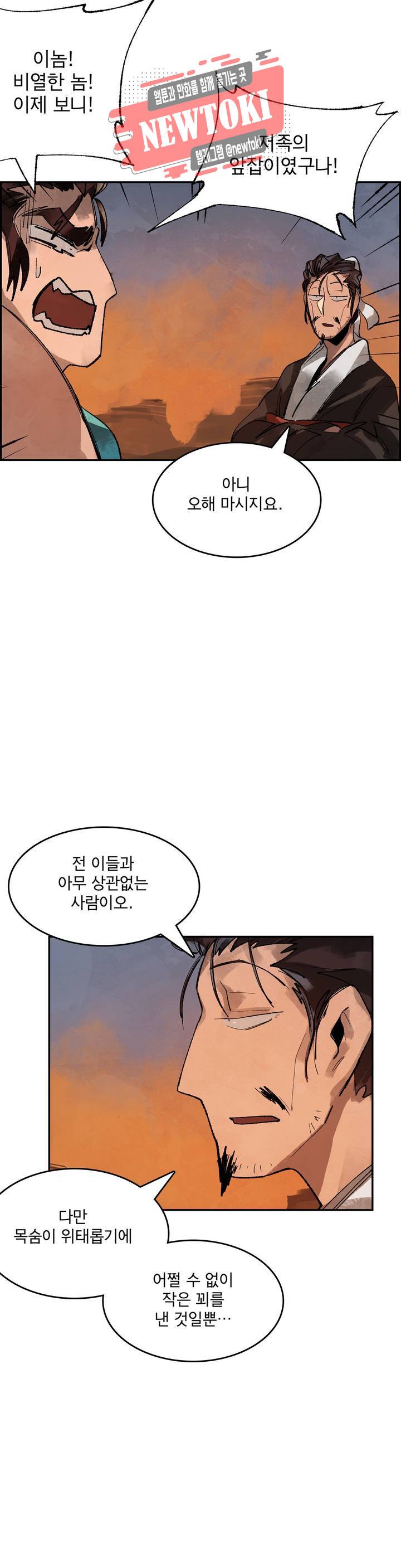 삼국지 가후전 R 6화 2