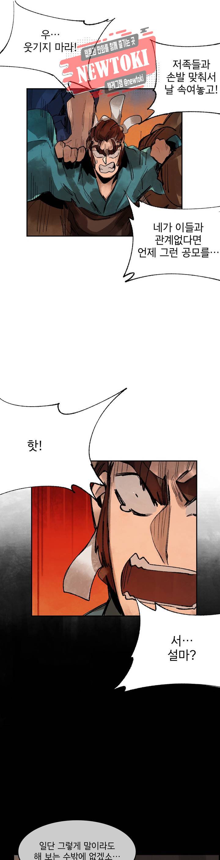 삼국지 가후전 R 6화 3