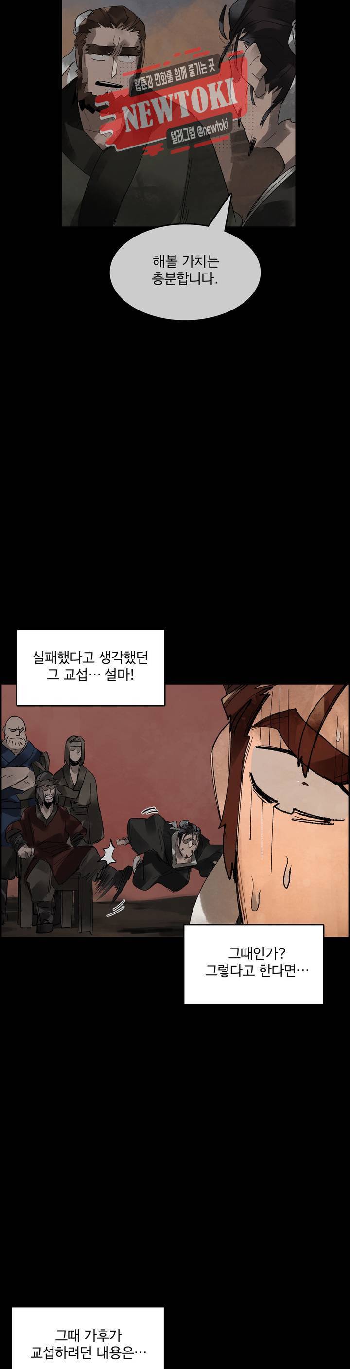 삼국지 가후전 R 6화 5