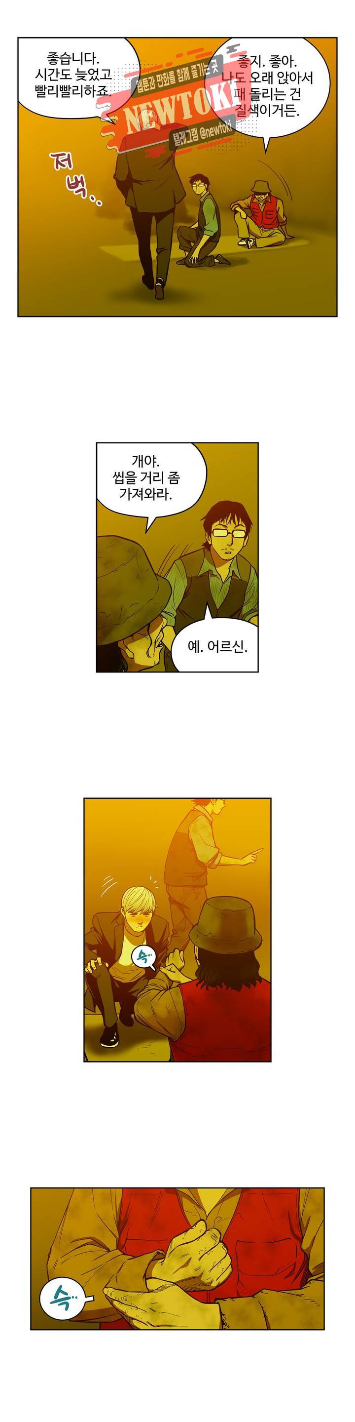배팅맨 베팅맨 121화 霧中之馬(무중지마) : 안개 속의 말 44 4