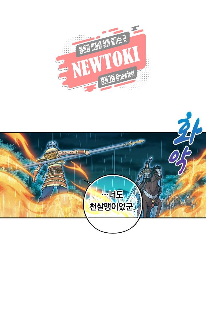 대당무쌍 제75화 2