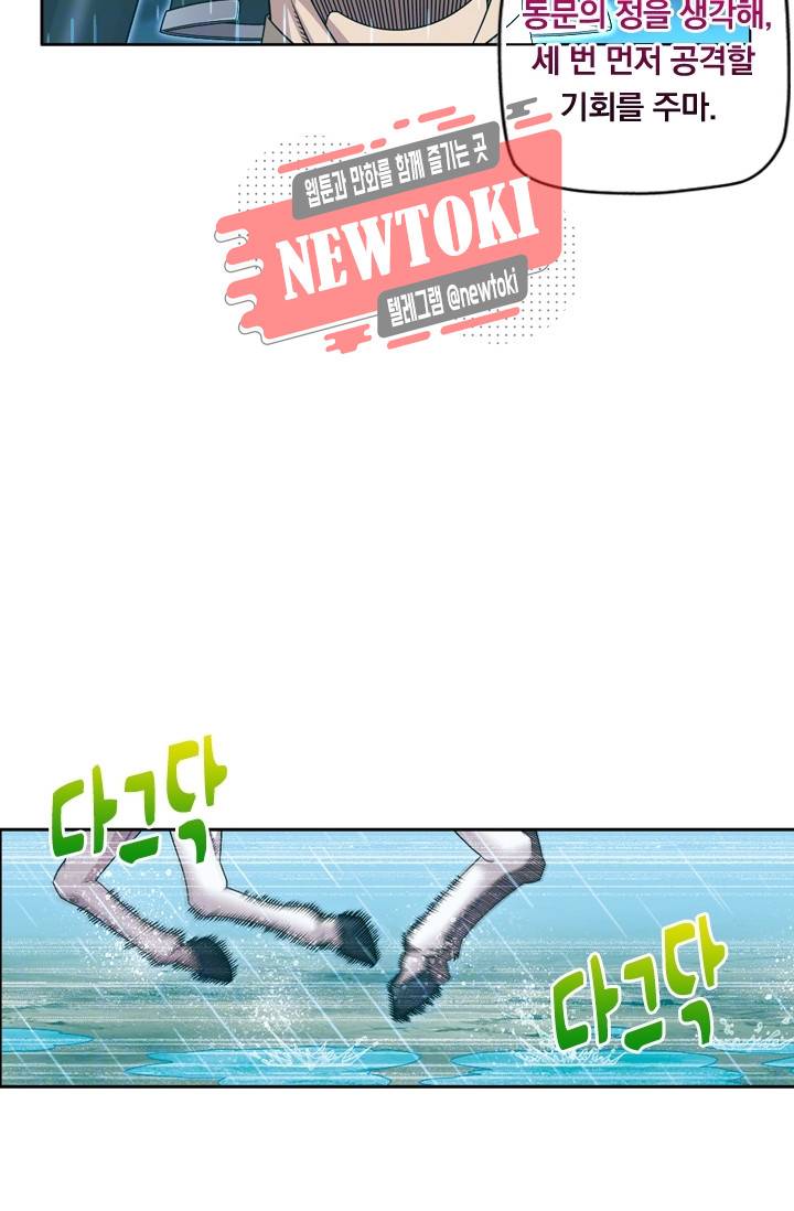 대당무쌍 제75화 4