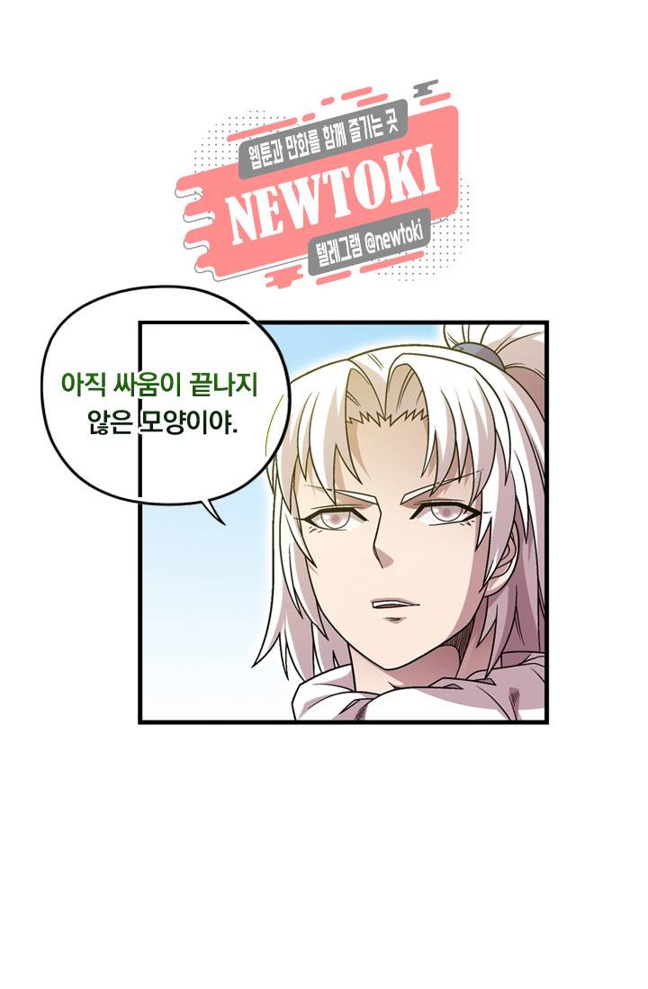 대당무쌍 제81화 7