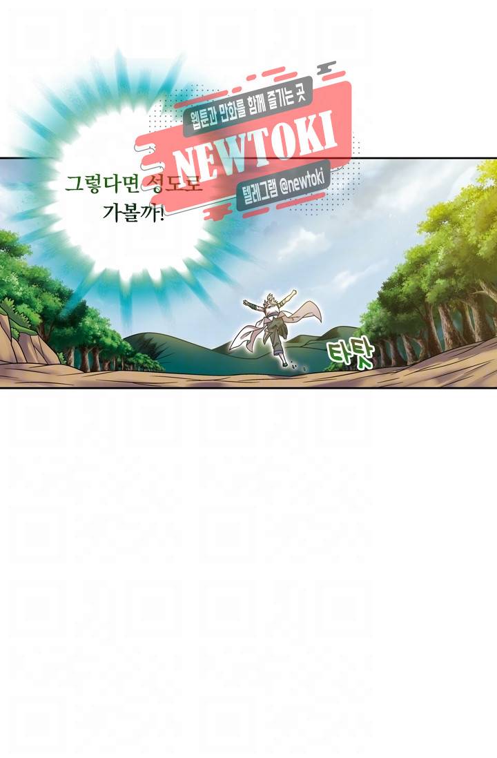 대당무쌍 제81화 8