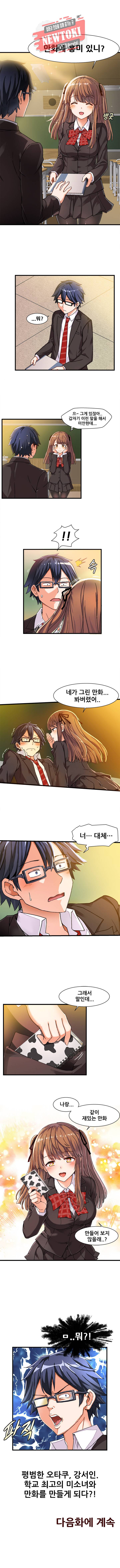 음란한 그녀와의 순정만화  프롤로그 2