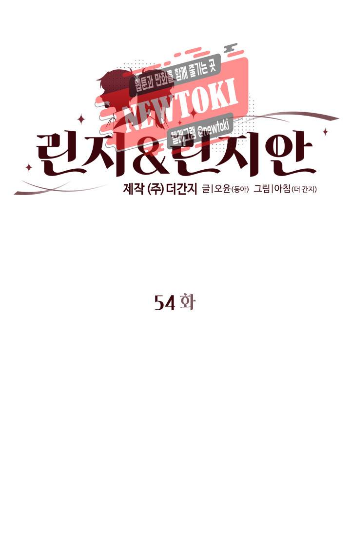 린지 앤 린지안 제54화 3