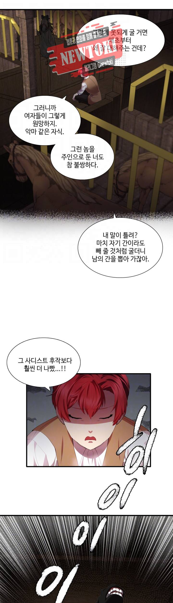 린지 앤 린지안 제54화 6