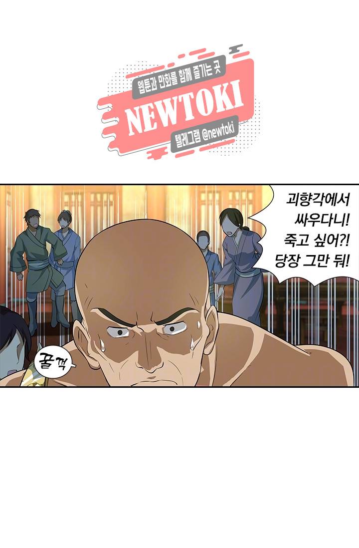 영원지존 제127화 4