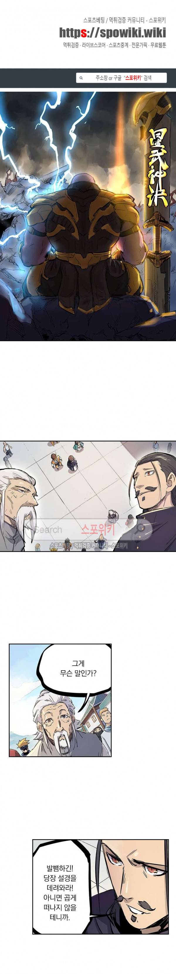 성무신결 242화 1