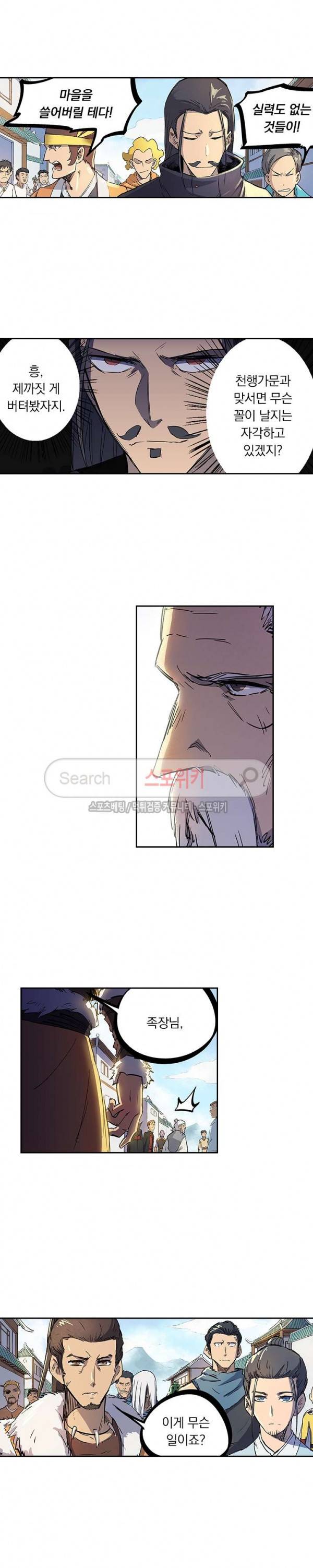 성무신결 242화 2