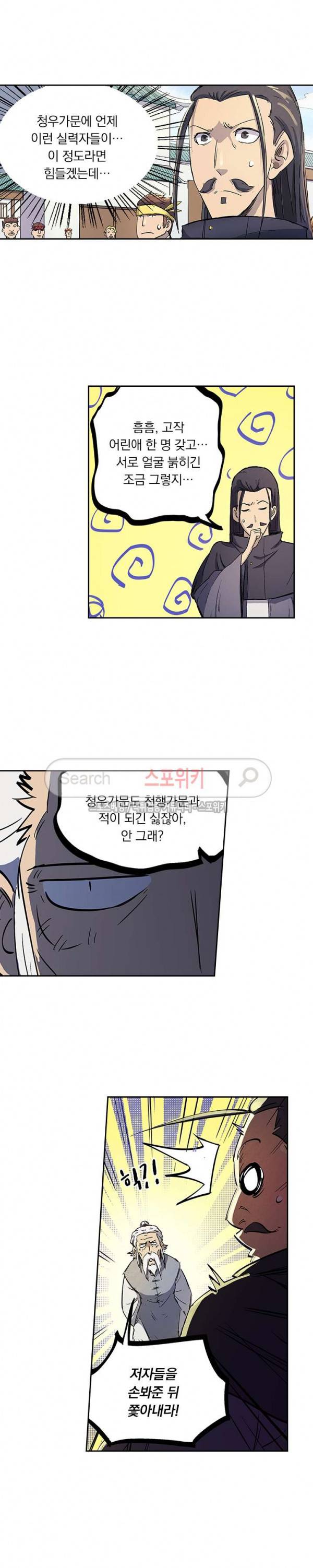 성무신결 242화 4