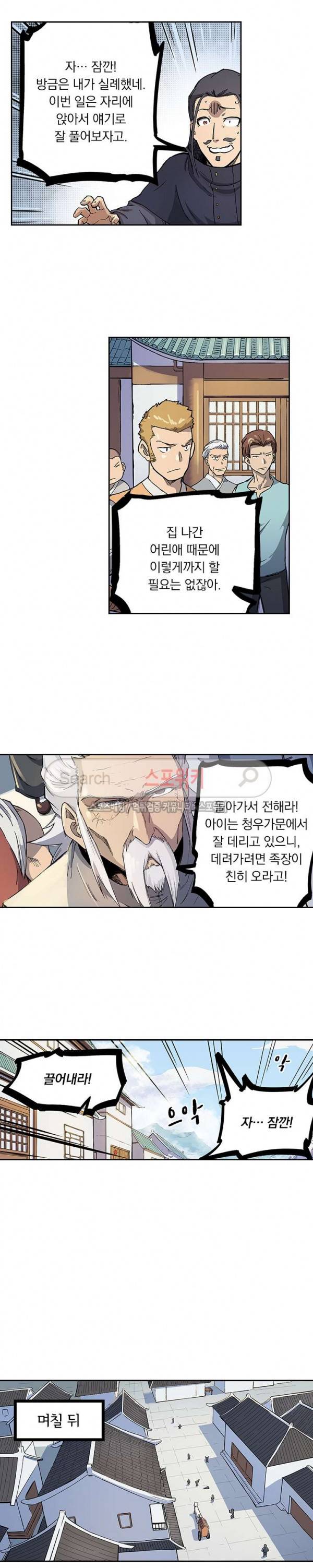 성무신결 242화 5