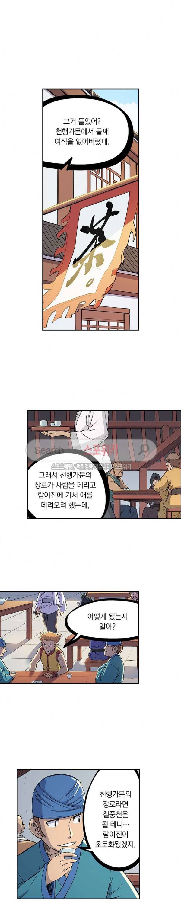 성무신결 242화 6