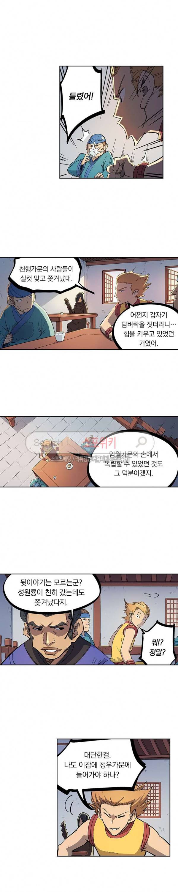 성무신결 242화 7