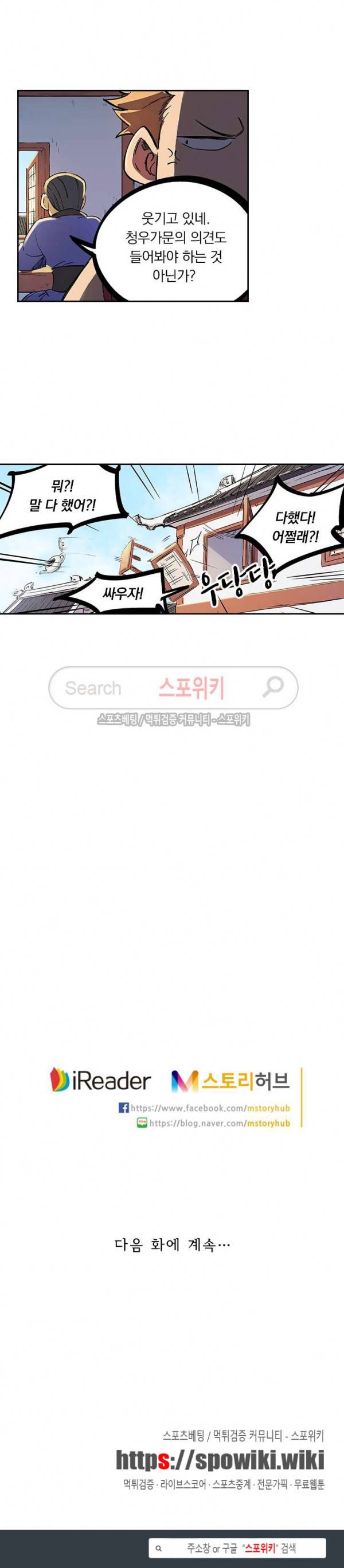 성무신결 242화 8