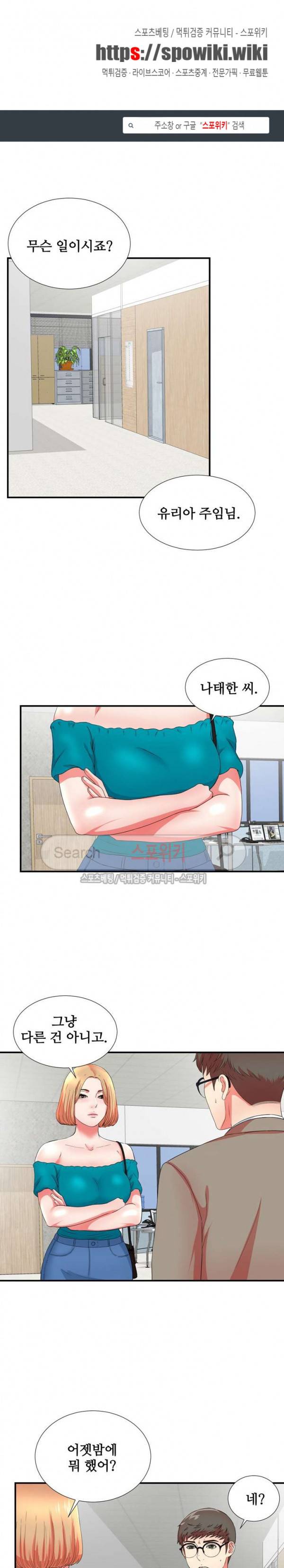 여초회사 신입사원 17화 1