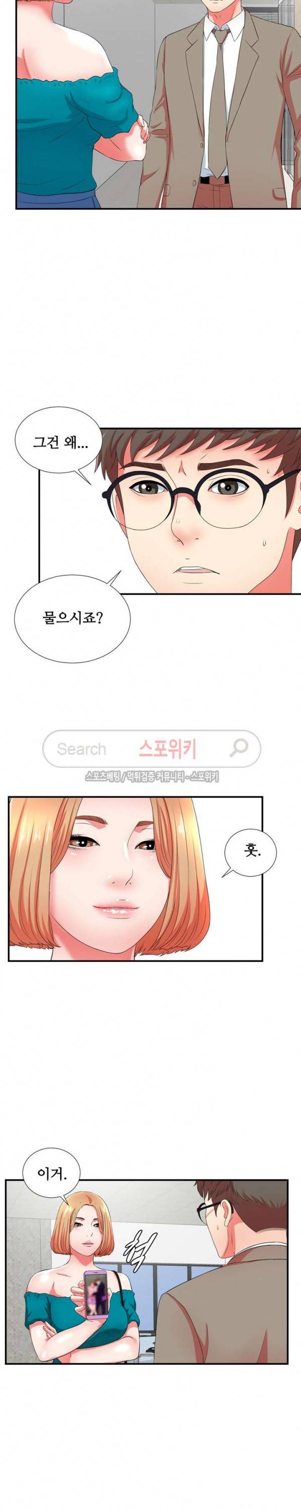 여초회사 신입사원 17화 2