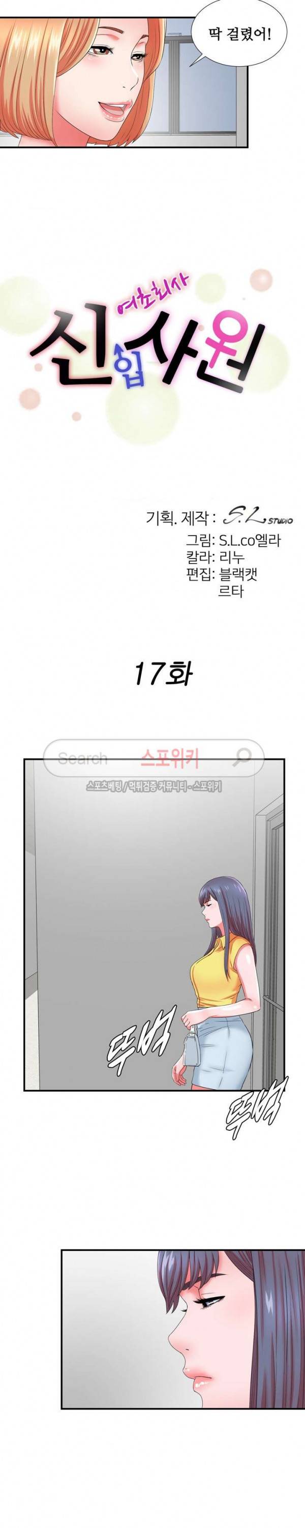 여초회사 신입사원 17화 5