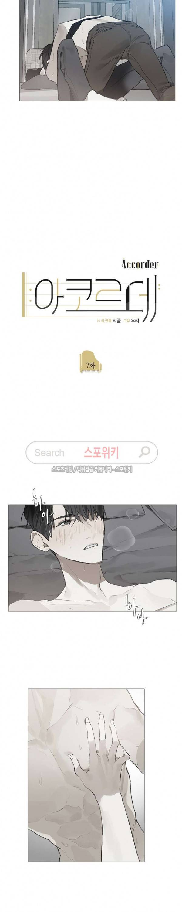 아코르데 7화 3