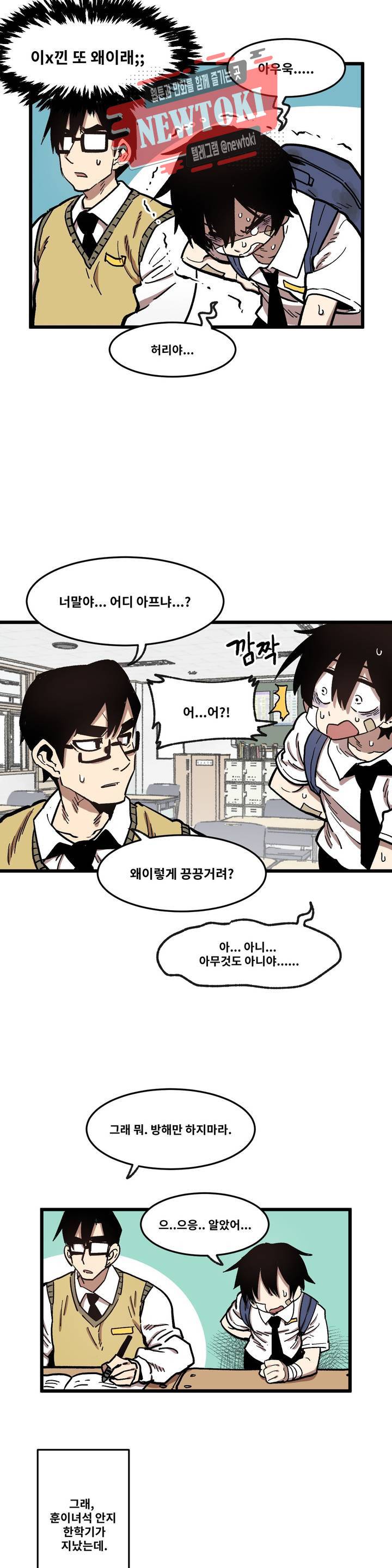 자살 소년 57화 2부 3화 : 허리가 아파요 2 2