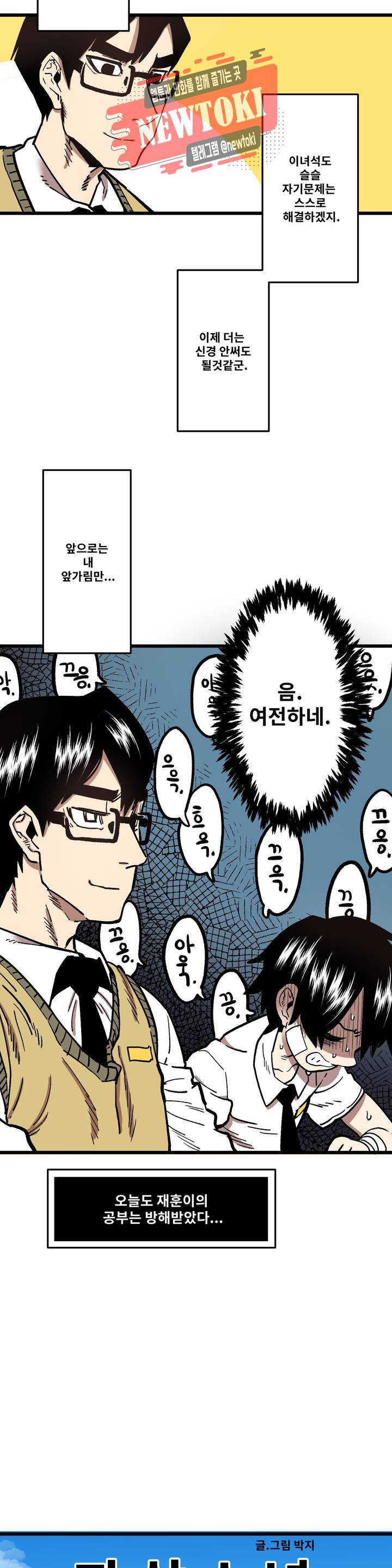 자살 소년 57화 2부 3화 : 허리가 아파요 2 3