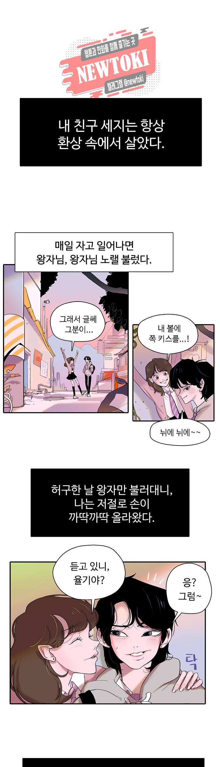 집사야, 이리 와 봐 1화 2