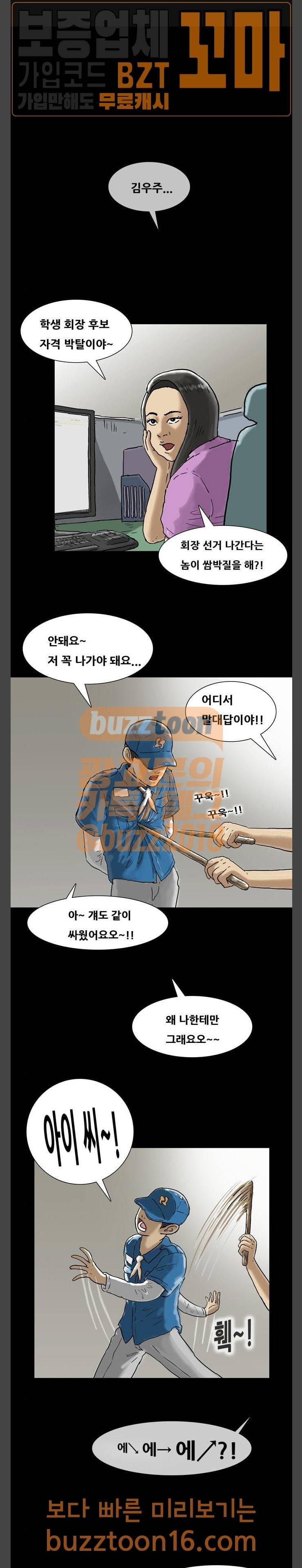 복학왕 267화 인생 김창주 (13) 1