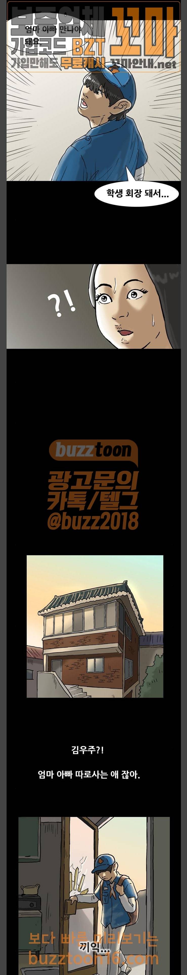 복학왕 267화 인생 김창주 (13) 3