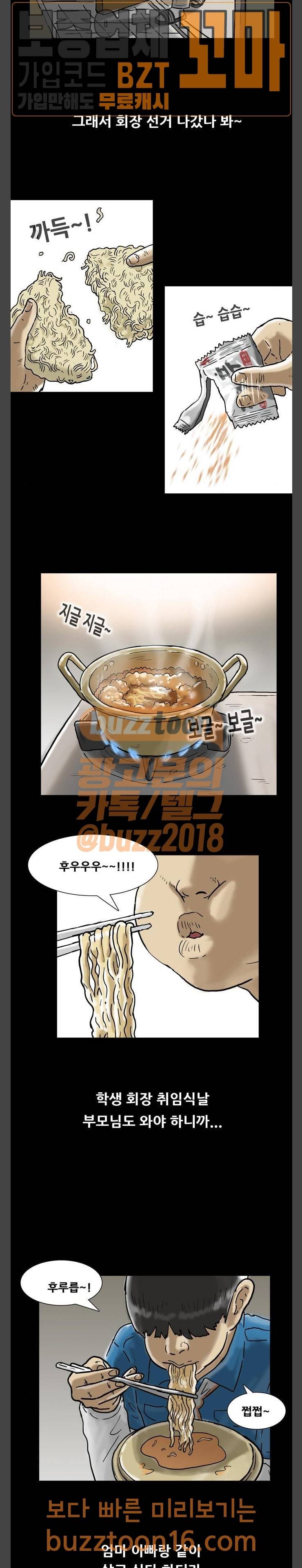복학왕 267화 인생 김창주 (13) 4
