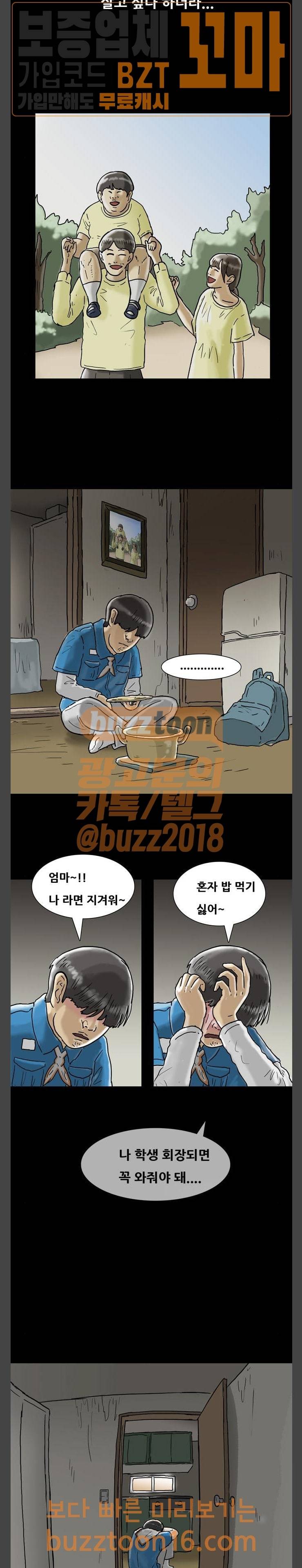 복학왕 267화 인생 김창주 (13) 5