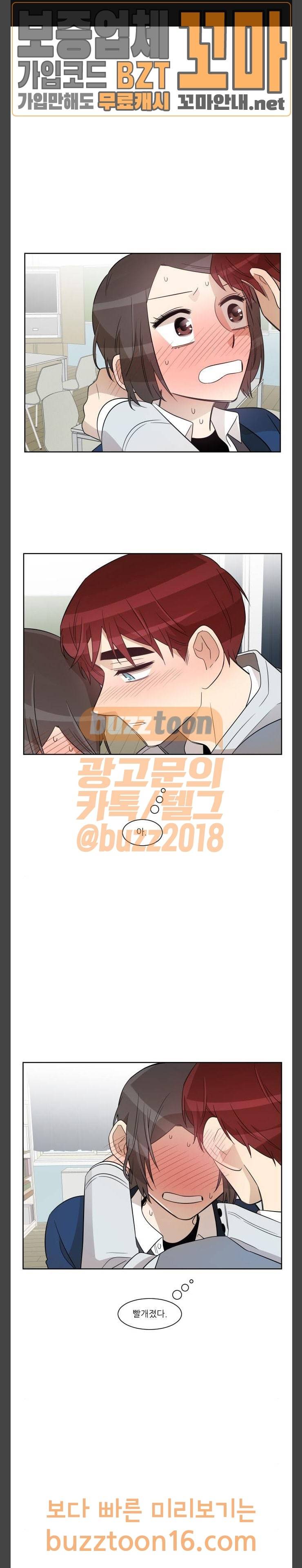 옆반의 인어 78화 바다 1
