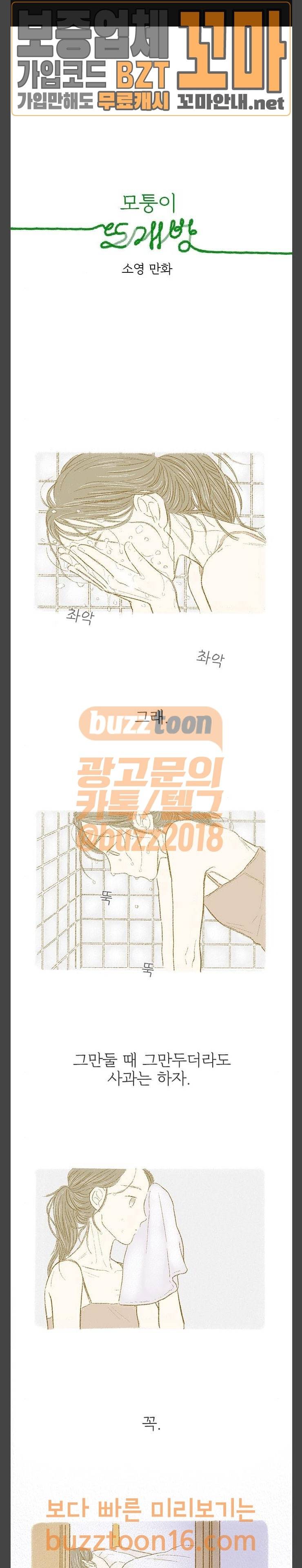 모퉁이 뜨개방 23화 1