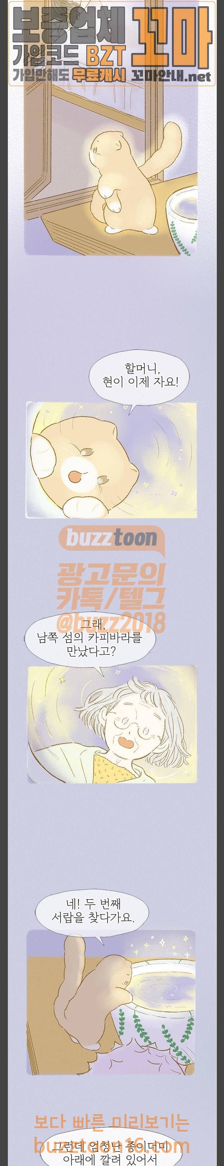 모퉁이 뜨개방 23화 2